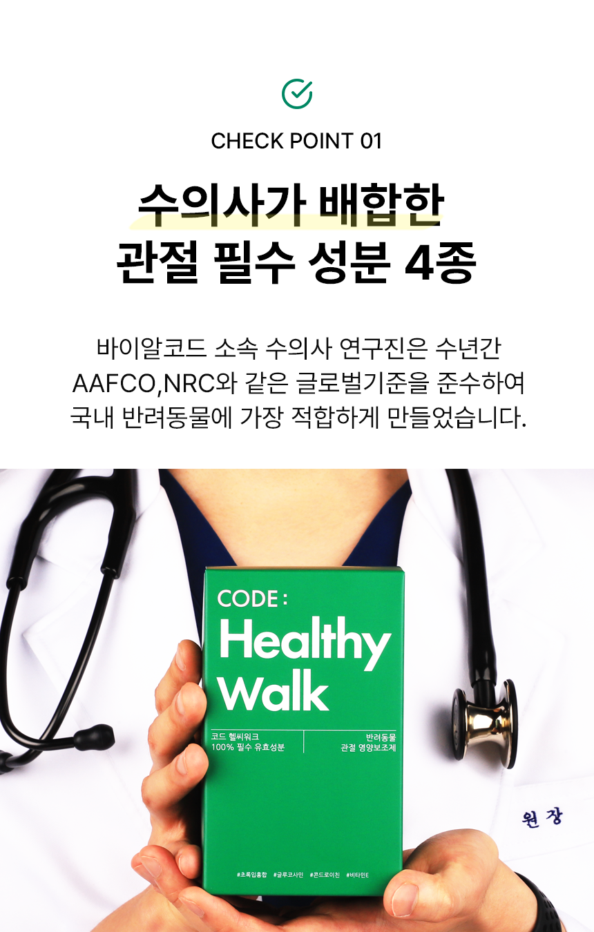 [NEW신상][무료배송] 바이알코드 헬씨워크 관절 영양제 2g x 30포 1번째