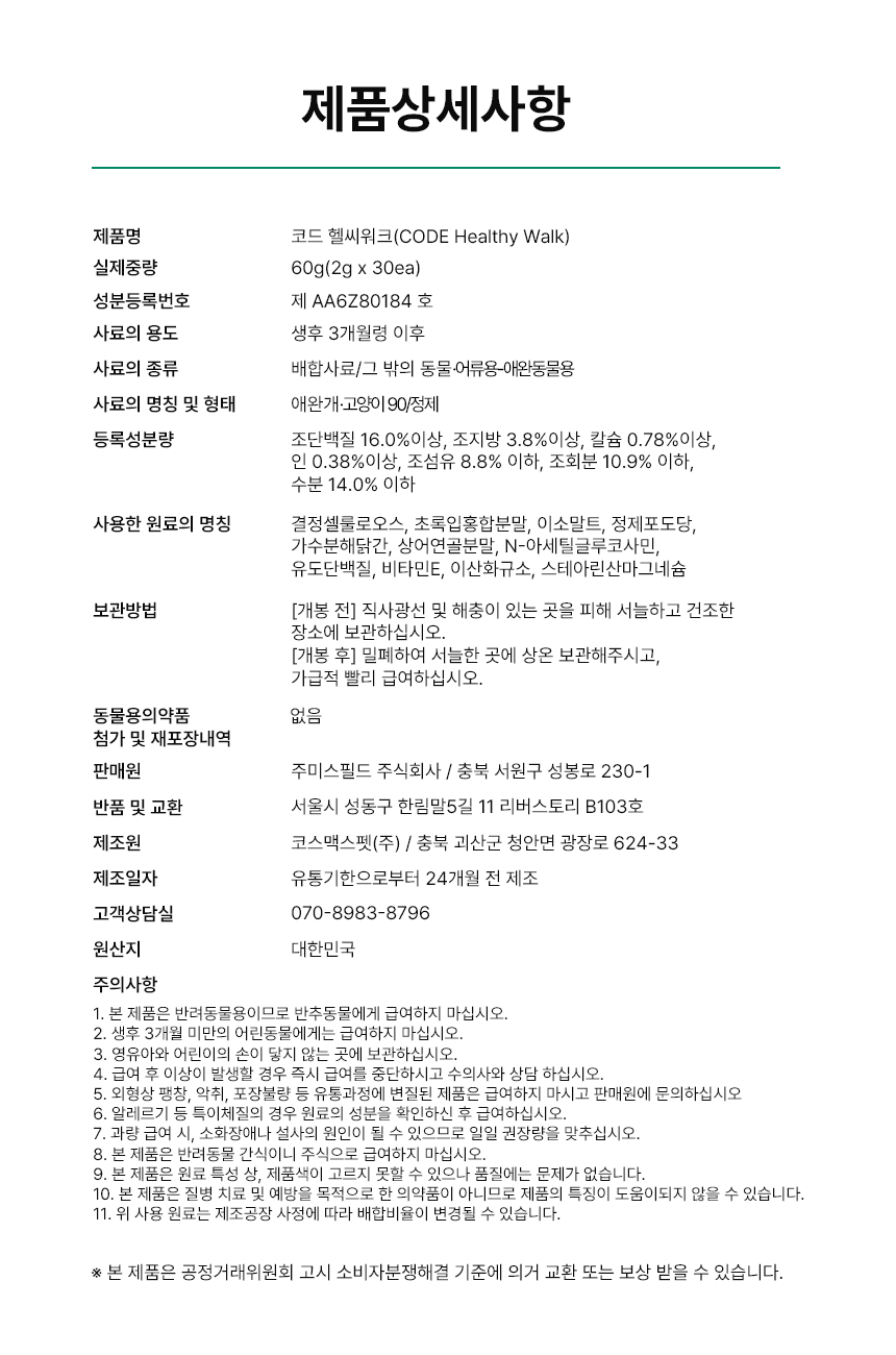 [NEW신상][무료배송] 바이알코드 헬씨워크 관절 영양제 2g x 30포 12번째