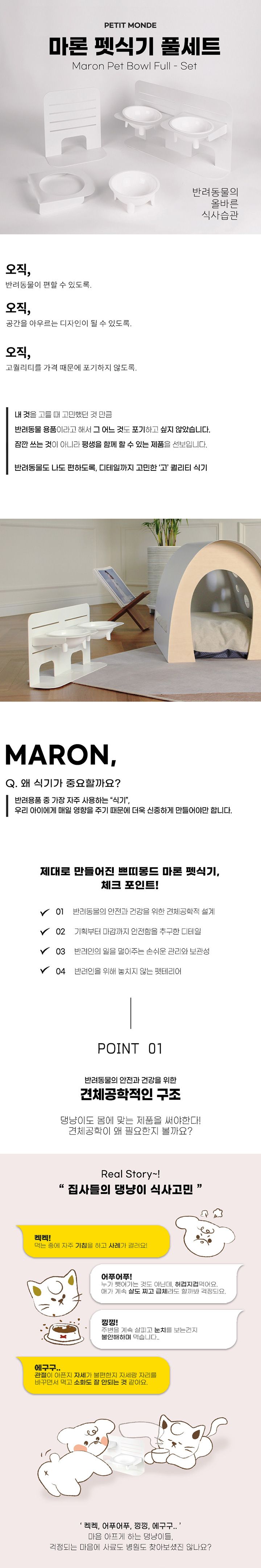 [무료배송] 쁘띠몽드 마론 펫 식기 1구/2구 1번째