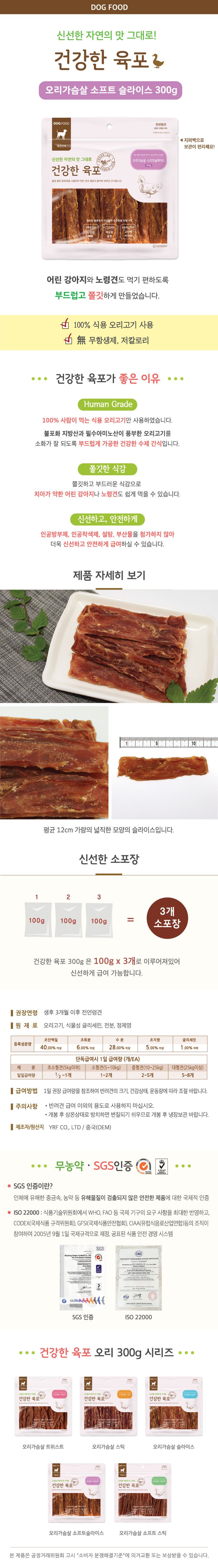 굿데이 독 건강한 육포 오리가슴살 슬라이스 300g 1번째