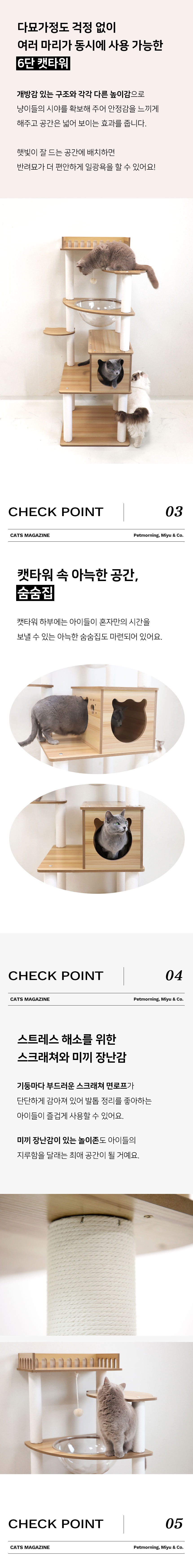 [NEW신상][무료배송] 펫모닝 미유앤코 6단 크리스탈 라운지 캣타워 3번째