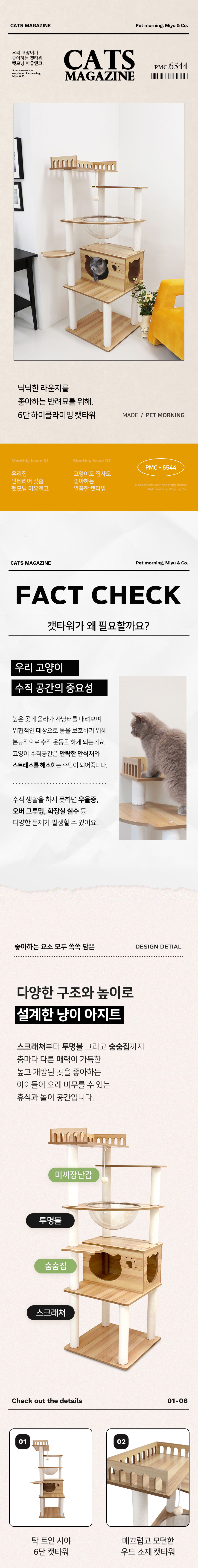 [NEW신상][무료배송] 펫모닝 미유앤코 6단 크리스탈 라운지 캣타워 1번째