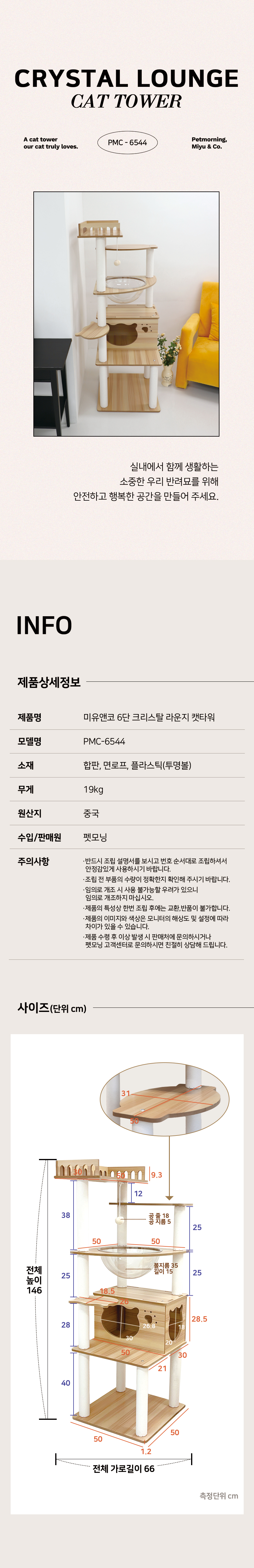 [NEW신상][무료배송] 펫모닝 미유앤코 6단 크리스탈 라운지 캣타워 5번째