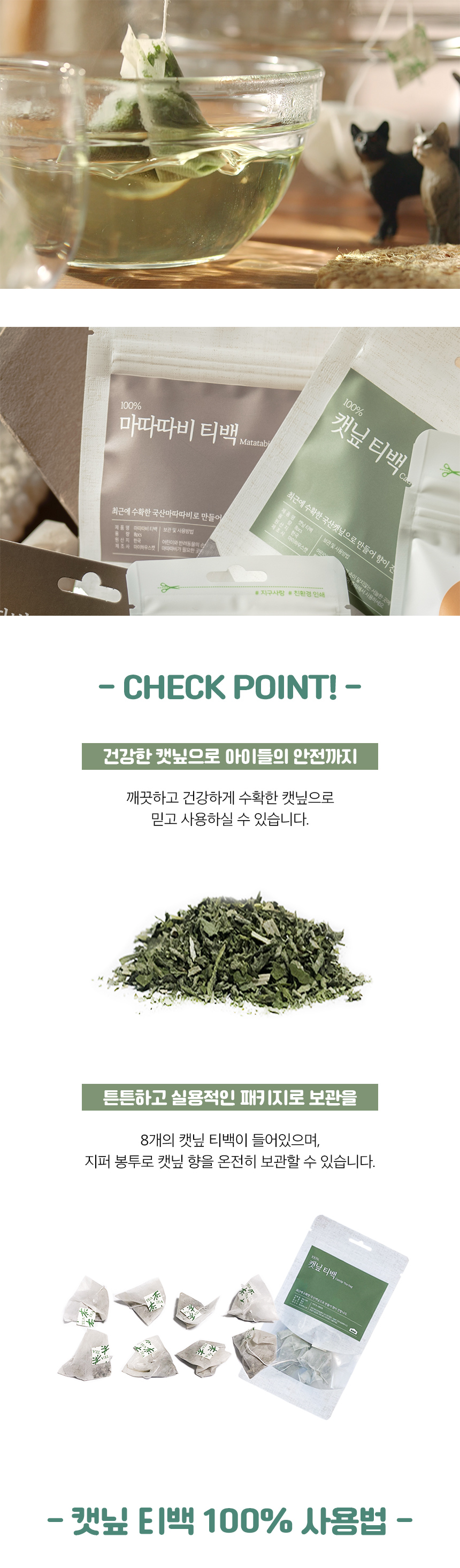 [무료배송] 마이하우스캣 100% 캣닢 티백 3번째