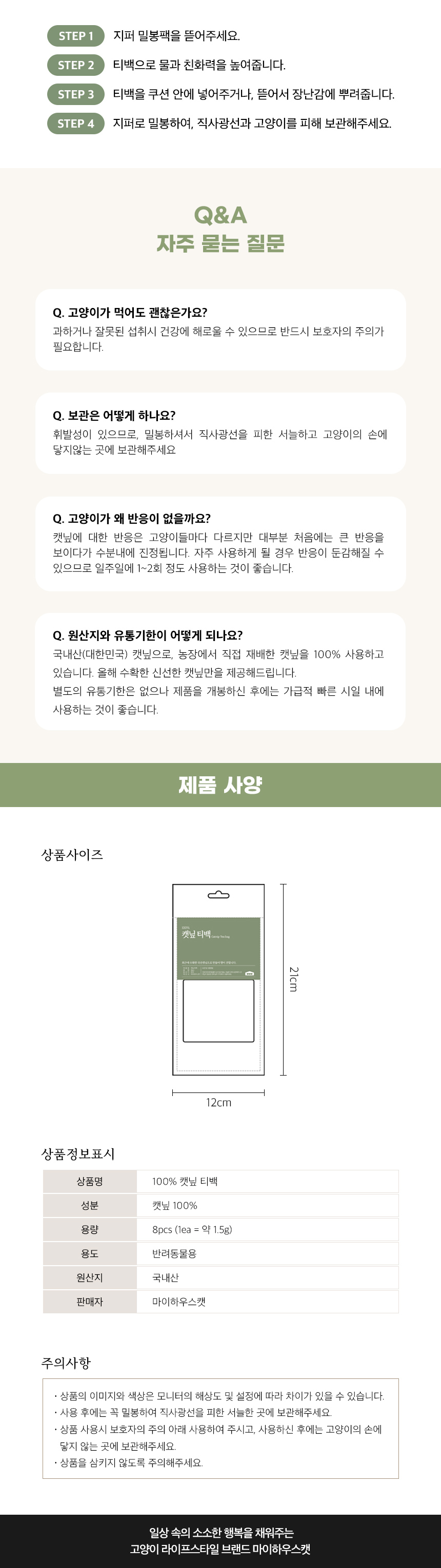 [무료배송] 마이하우스캣 100% 캣닢 티백 4번째