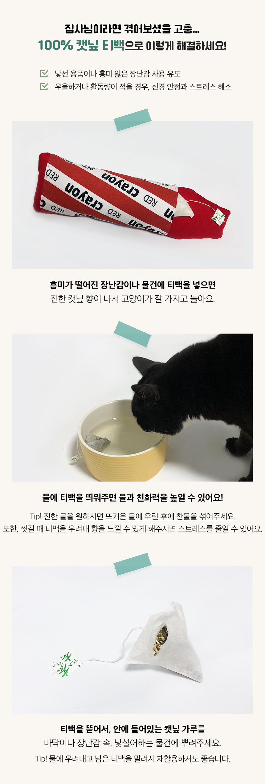 [무료배송] 마이하우스캣 100% 캣닢 티백 2번째