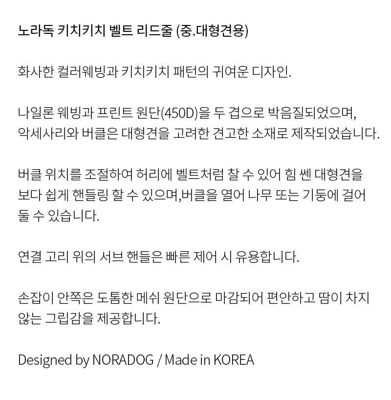 [무료배송] 노라독 키치키치 벨트리드줄 핑크/블루 2.2/3.2M 2번째