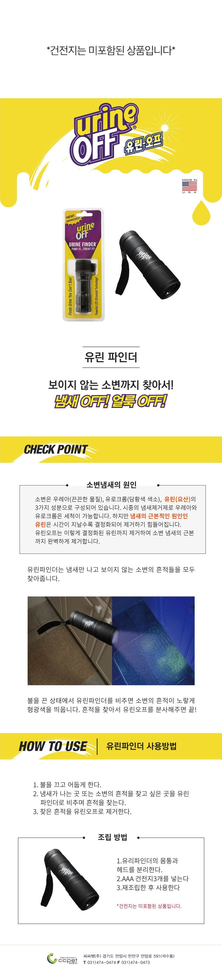 유린파인더 소변자국 추적 후레쉬 1번째