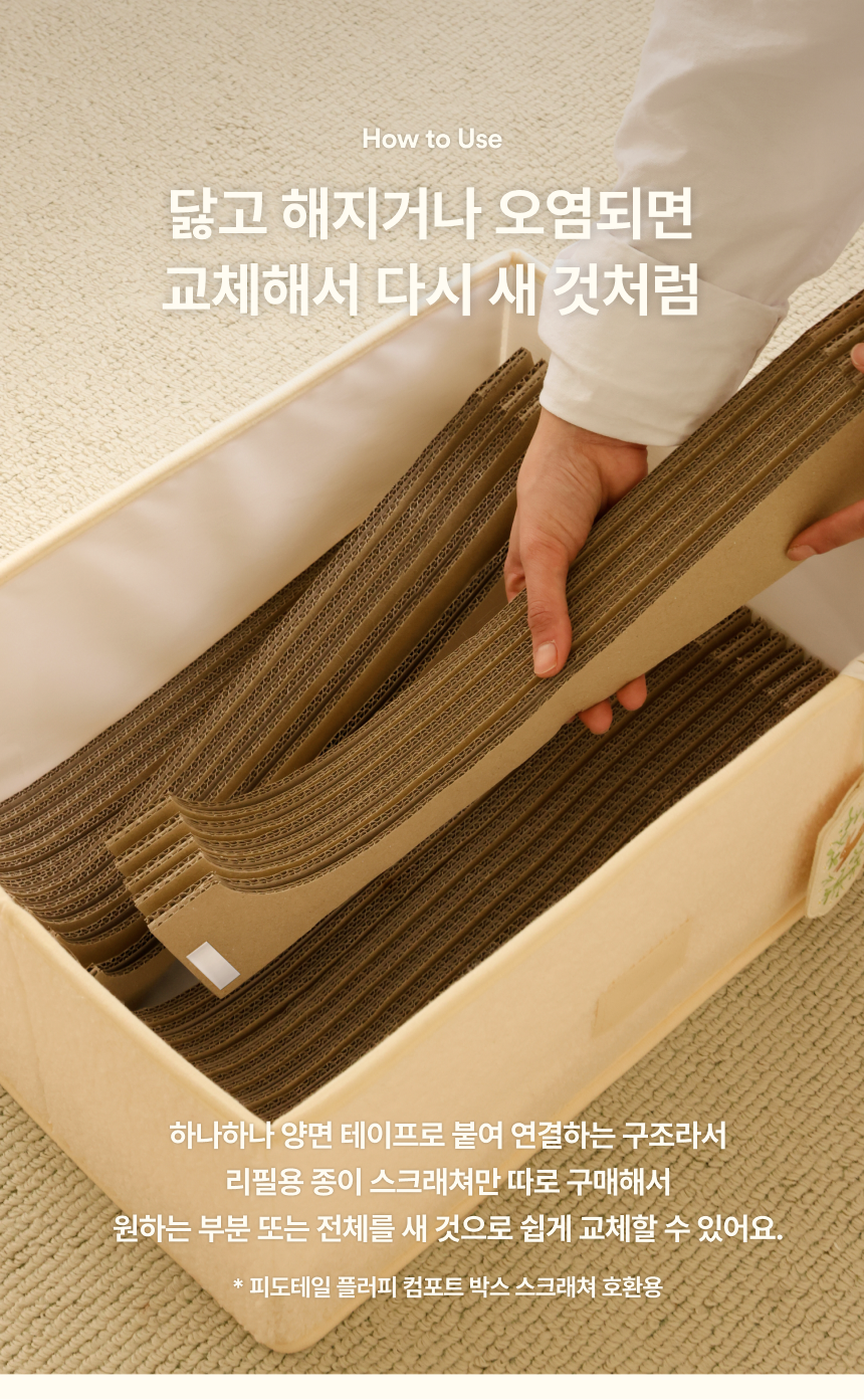 [NEW신상][무료배송] 피도테일 플러피 컴포트 박스 스크래쳐 리필용 3번째