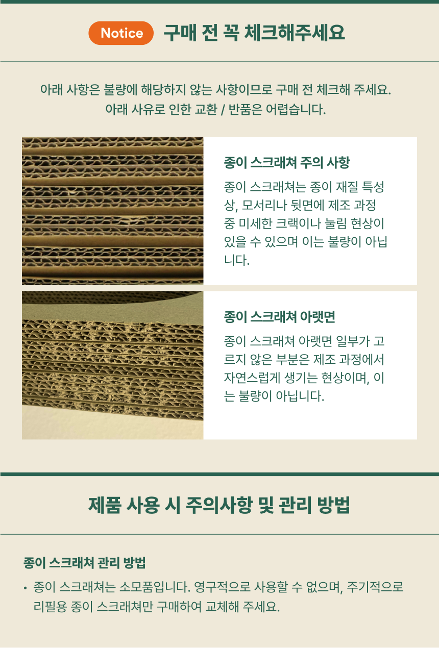 [NEW신상][무료배송] 피도테일 플러피 컴포트 박스 스크래쳐 리필용 10번째