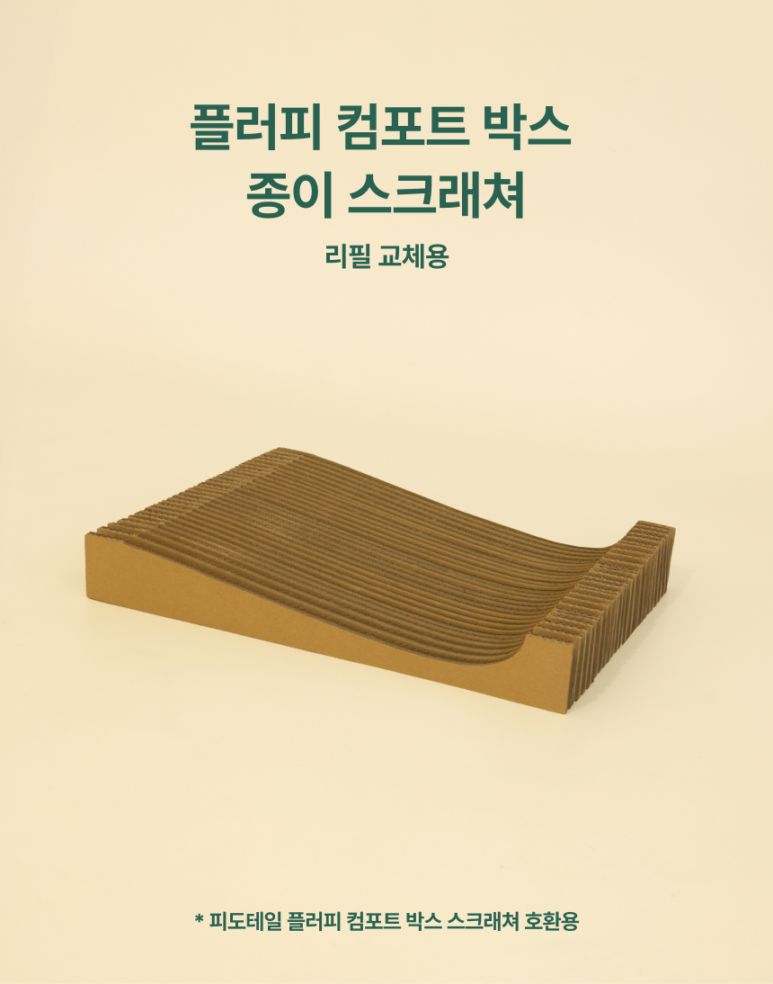 [NEW신상][무료배송] 피도테일 플러피 컴포트 박스 스크래쳐 리필용 1번째