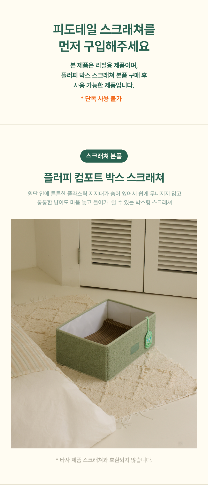 [NEW신상][무료배송] 피도테일 플러피 컴포트 박스 스크래쳐 리필용 2번째