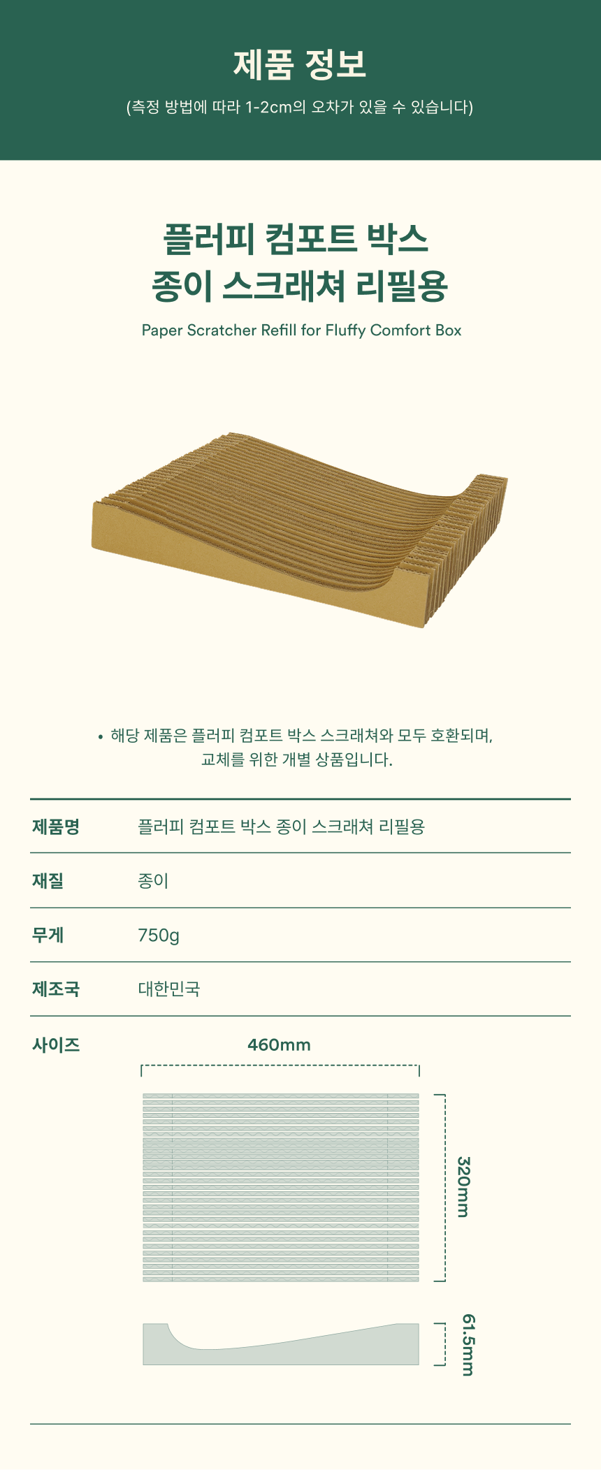[NEW신상][무료배송] 피도테일 플러피 컴포트 박스 스크래쳐 리필용 9번째