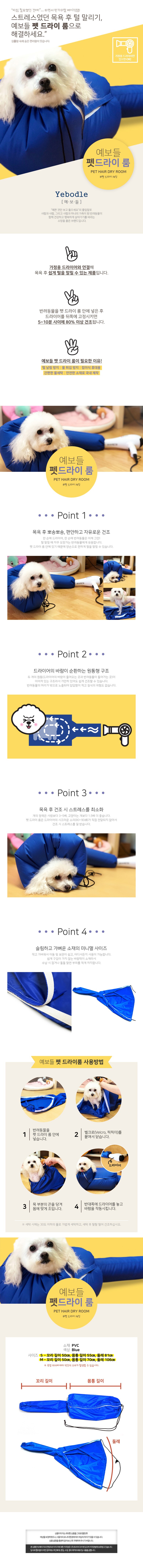 예보들 드라이룸 S/M 1번째