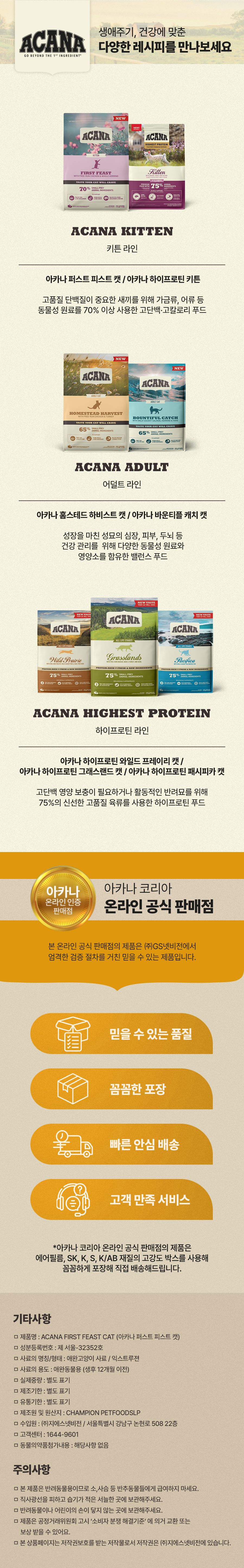 [유통기한임박, 25년8월25일] 아카나 캣 퍼스트 피스트 키튼 1.8kg 10번째