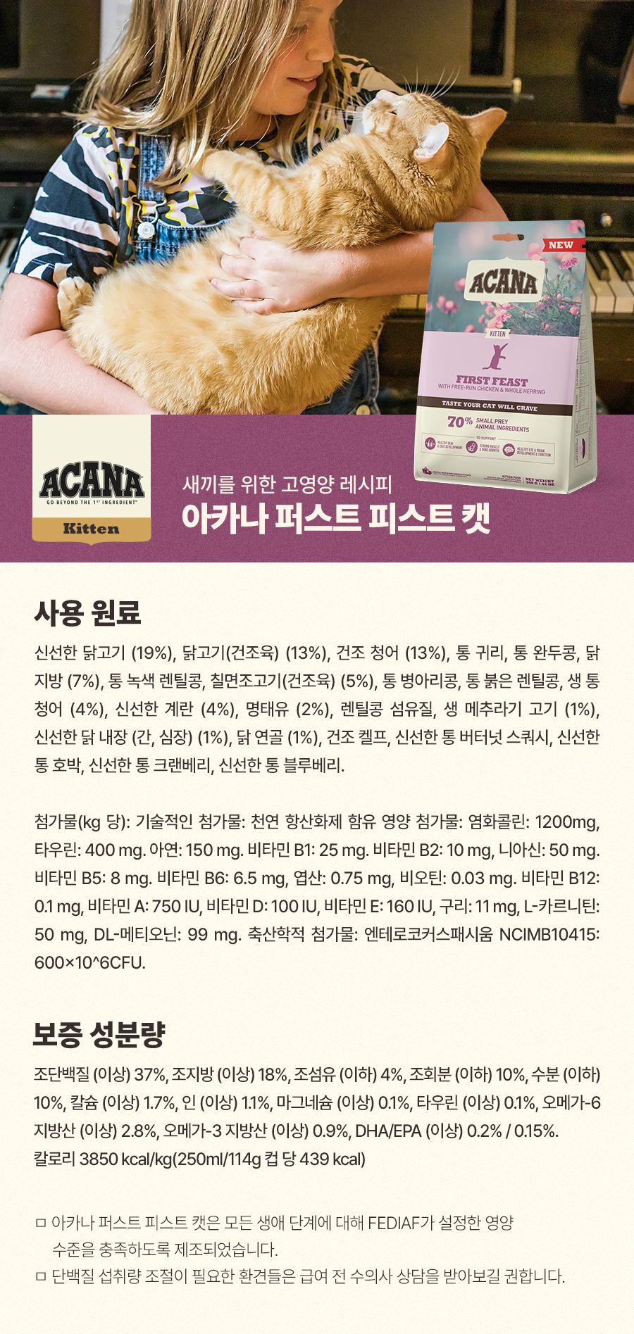 [유통기한임박, 25년8월25일] 아카나 캣 퍼스트 피스트 키튼 1.8kg 9번째