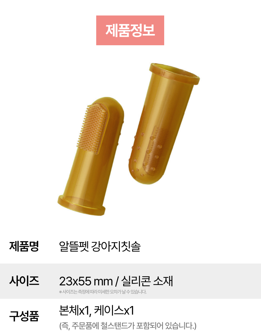 [무료배송] 알뜰펫 미니 골무칫솔 14번째