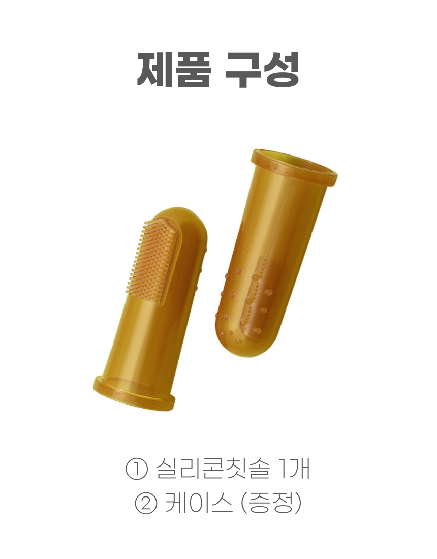 [무료배송] 알뜰펫 미니 골무칫솔 13번째