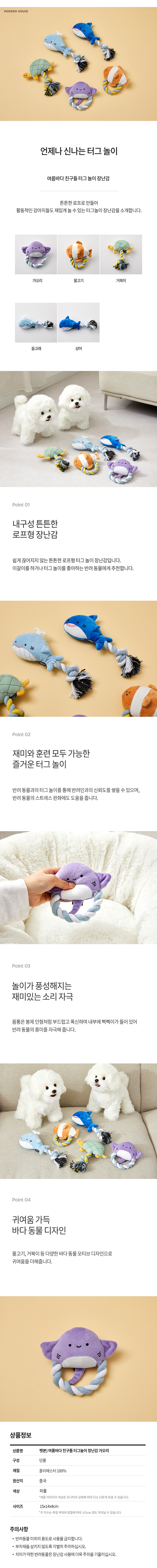 [무료배송] 모던하우스 독 여름바다 친구들 터그놀이 장난감 가오리 1번째