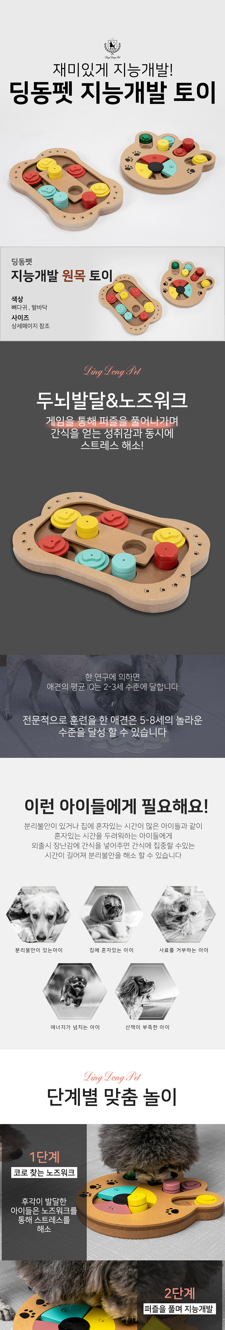 [무료배송] 딩동펫 지능개발 노즈워크 장난감 원목토이 뼈다귀/발바닥 1번째