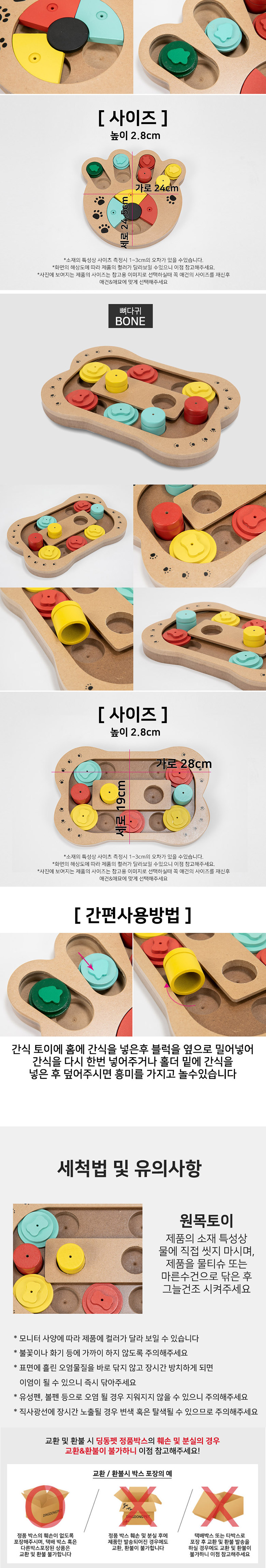 [무료배송] 딩동펫 지능개발 노즈워크 장난감 원목토이 뼈다귀/발바닥 3번째
