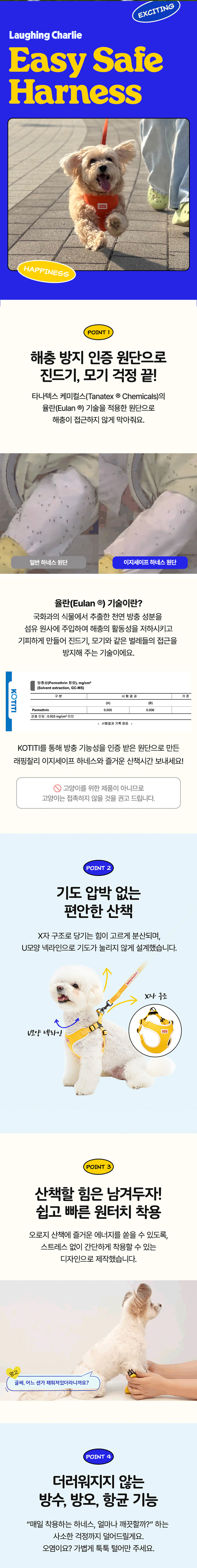 [NEW신상][무료배송] 래핑찰리 독 이지세이프 해충방지 하네스 4종 2번째