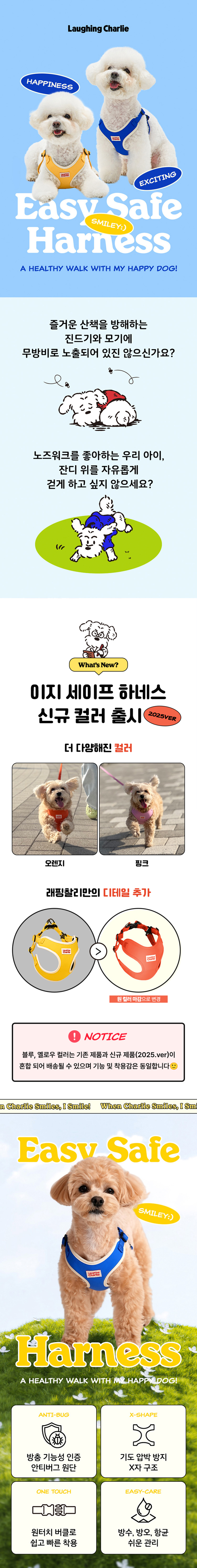 [NEW신상][무료배송] 래핑찰리 독 이지세이프 해충방지 하네스 4종 1번째