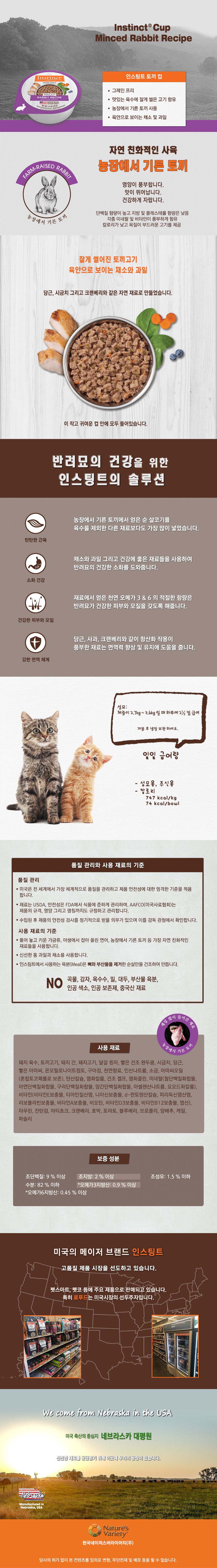 네이처스 버라이어티 캣 생식본능 토끼 민스컵 99g 1번째