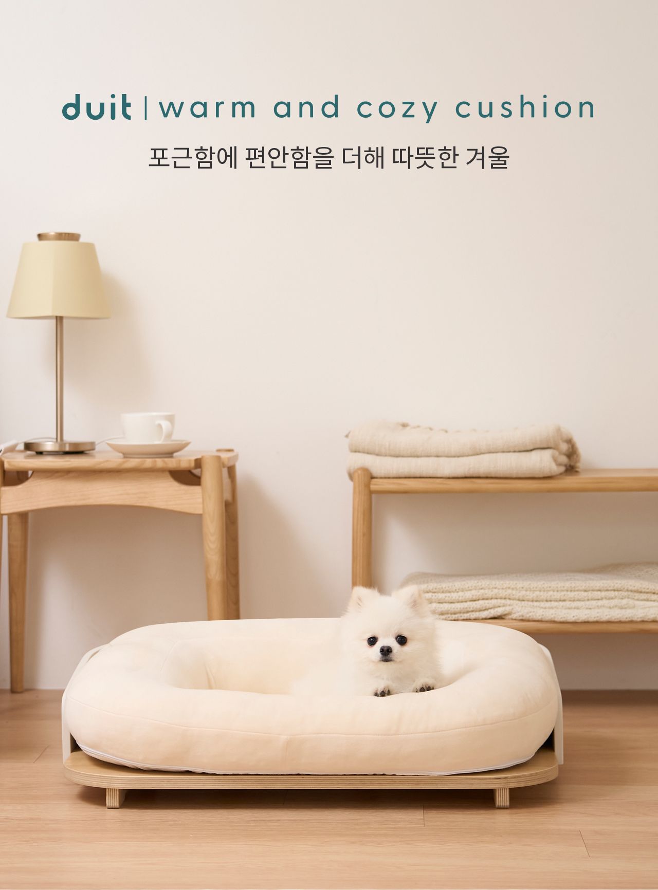[무료배송] 두잇 웜앤코지 쿠션 1번째