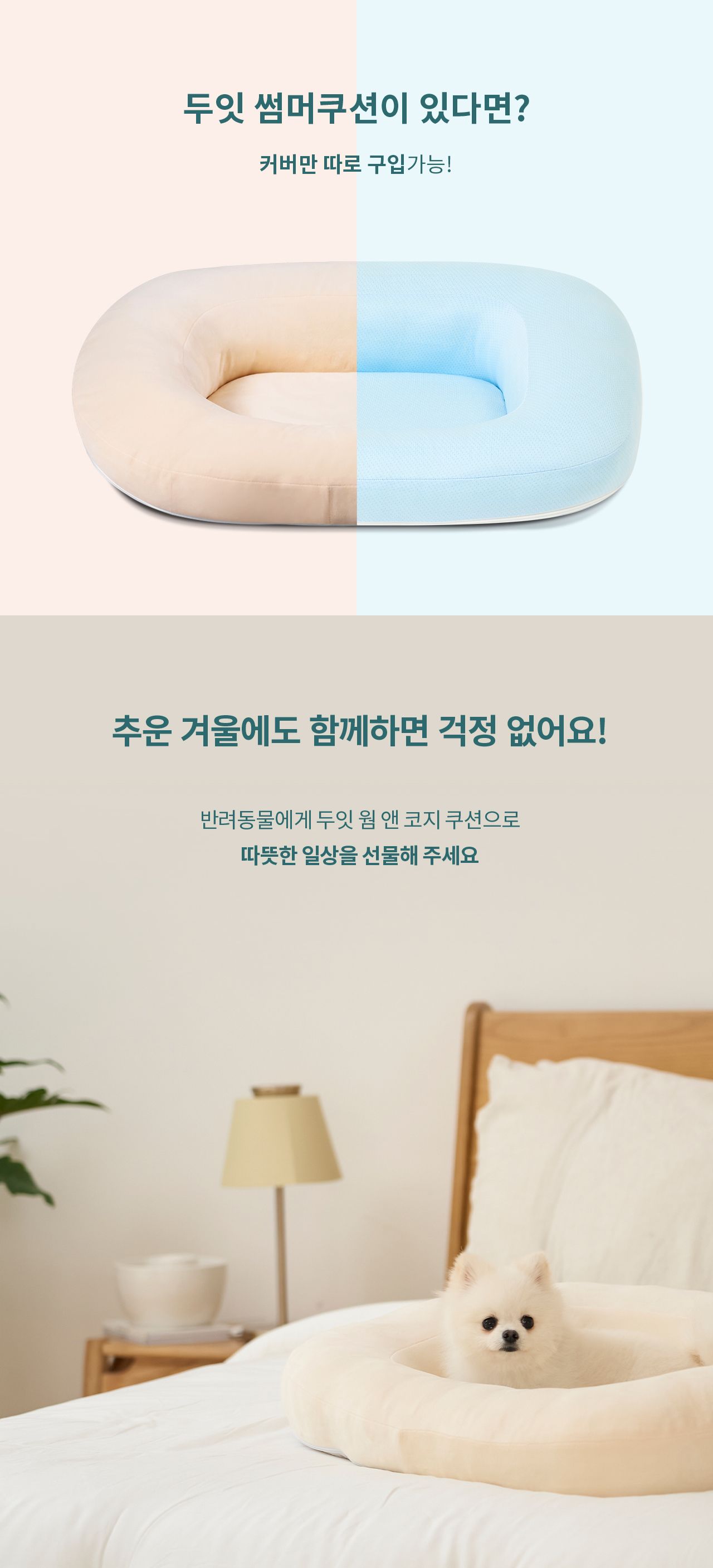[무료배송] 두잇 웜앤코지 쿠션 3번째