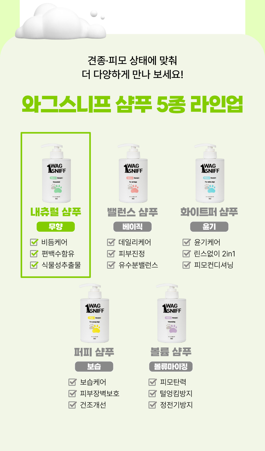 [무료배송] 와그스니프  독 내츄럴 샴푸 무향 500ml 5번째