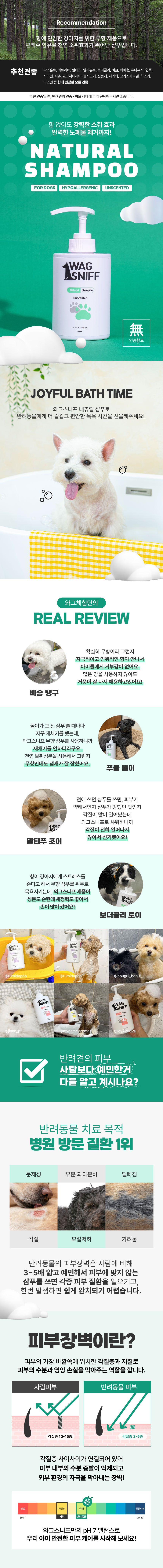 [무료배송] 와그스니프  독 내츄럴 샴푸 무향 500ml 1번째