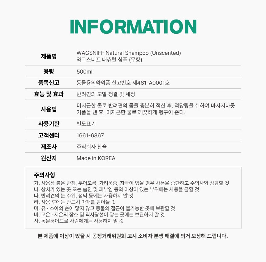 [무료배송] 와그스니프  독 내츄럴 샴푸 무향 500ml 6번째