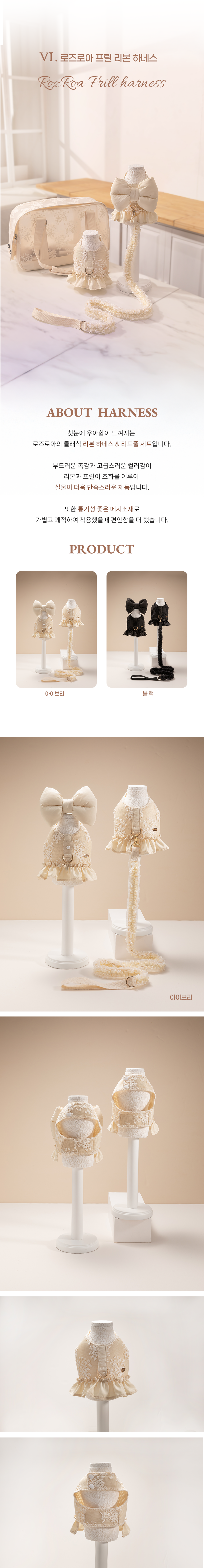 [NEW신상][무료배송] 로즈로아 프릴 리본 하네스 2종 (아이보리/블랙) S-XL 1번째 상세 이미지