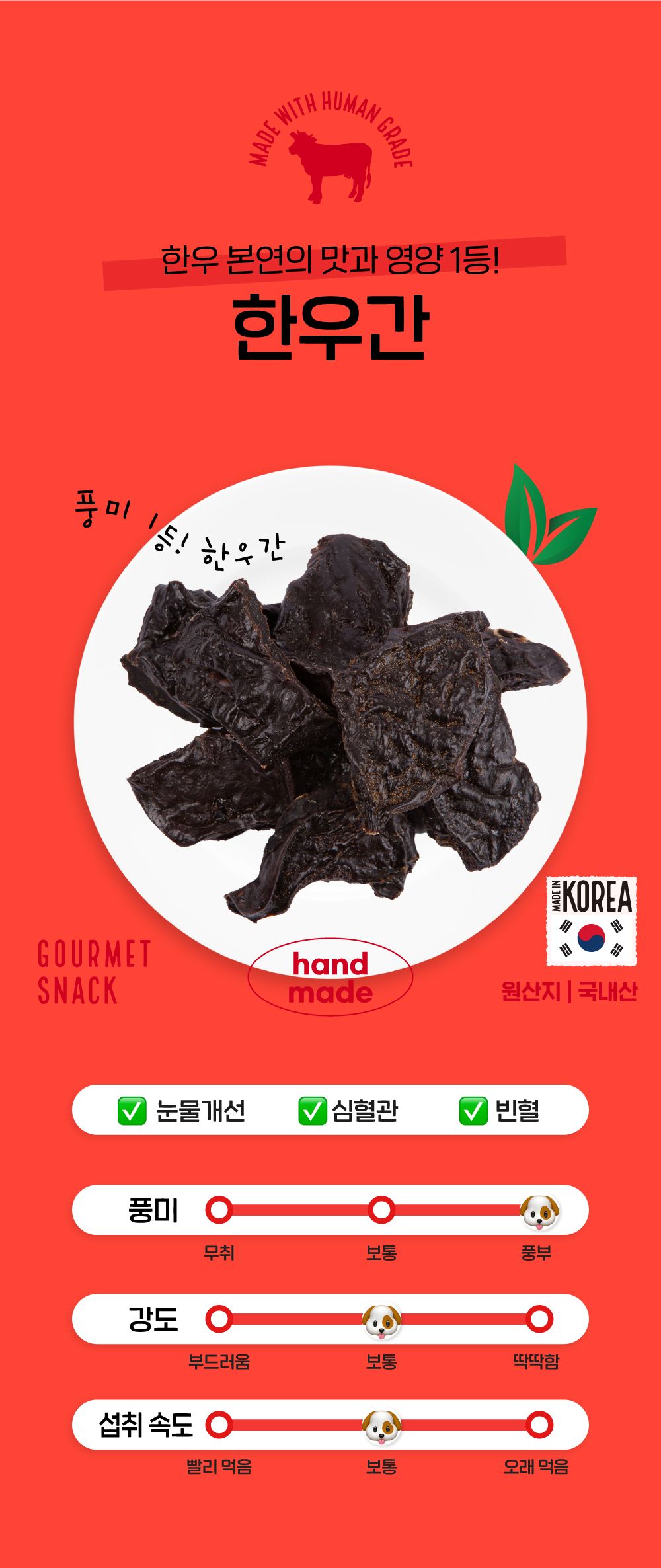 [무료배송][3개] 슈퍼포우 독 한우간 100g 6번째