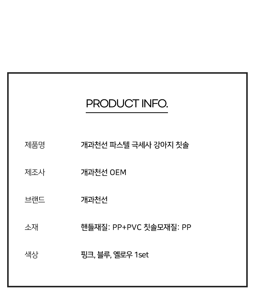 [NEW신상][무료배송] [3개] 개과천선 파스텔 극세사 칫솔 7번째