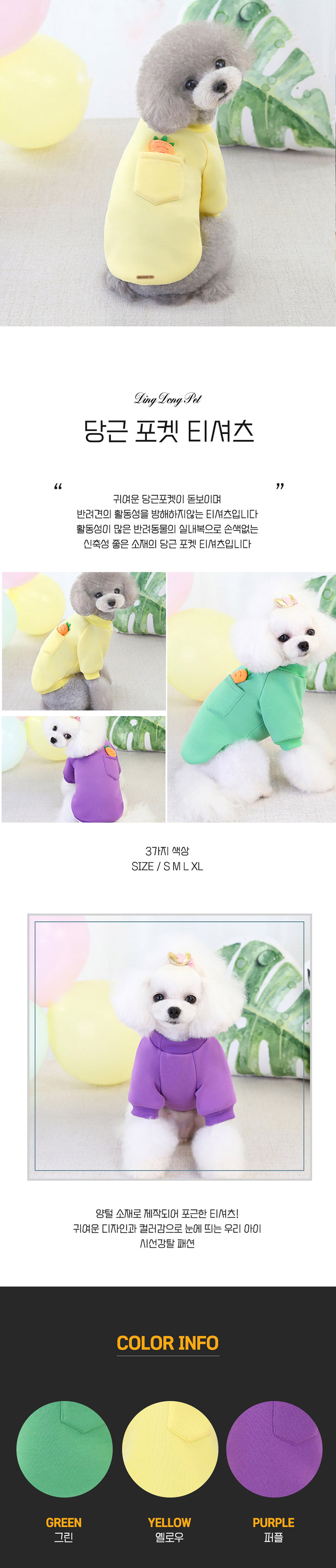 [무료배송] 딩동펫 당근 포켓 티셔츠 그린/옐로우/퍼플 S-XL 1번째