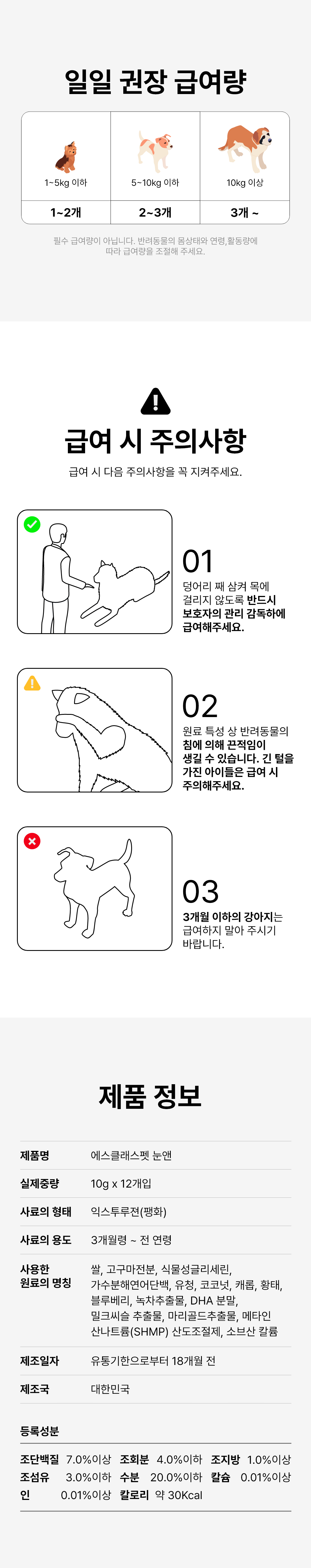 [체험팩] 에스클래스 눈앤 덴탈껌 1p 13번째