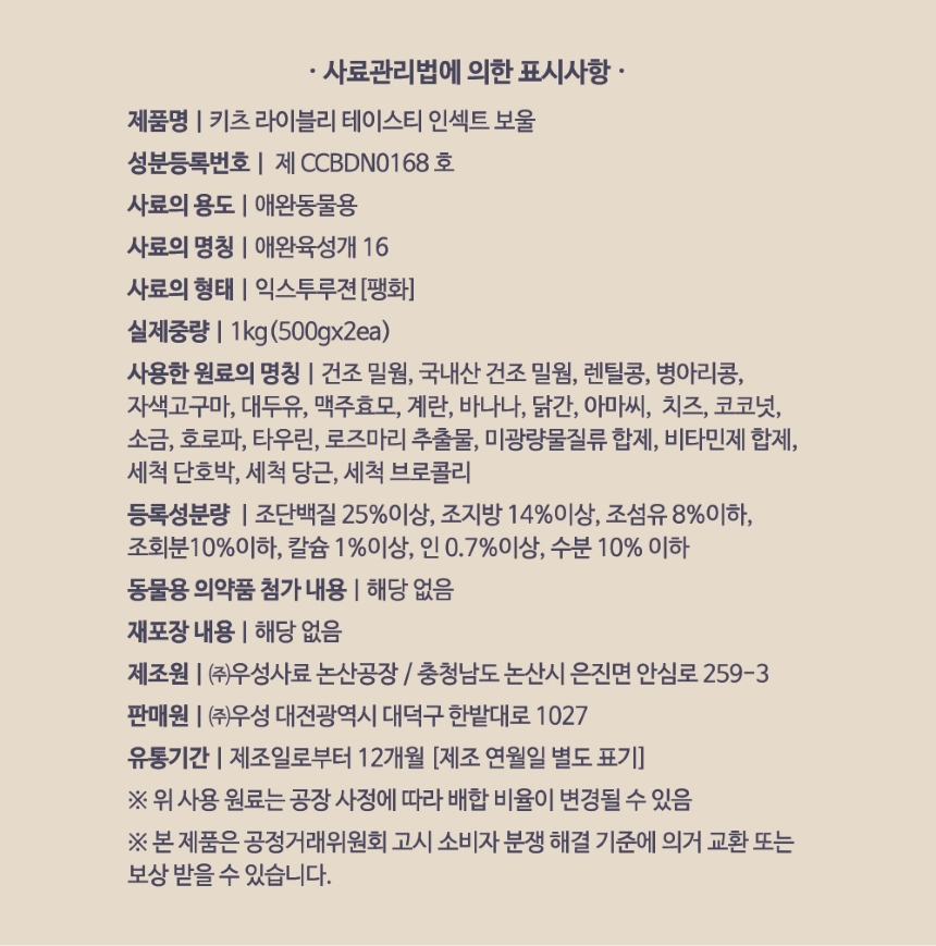 [NEW신상][무료배송] 키츠 독 라이블리 테이스티 인섹트 보울 트라이얼 팩 250g 5번째