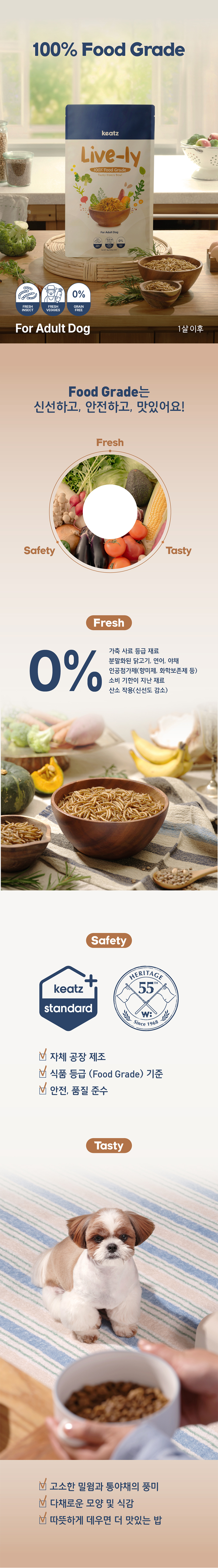[NEW신상][무료배송] 키츠 독 라이블리 테이스티 인섹트 보울 트라이얼 팩 250g 1번째