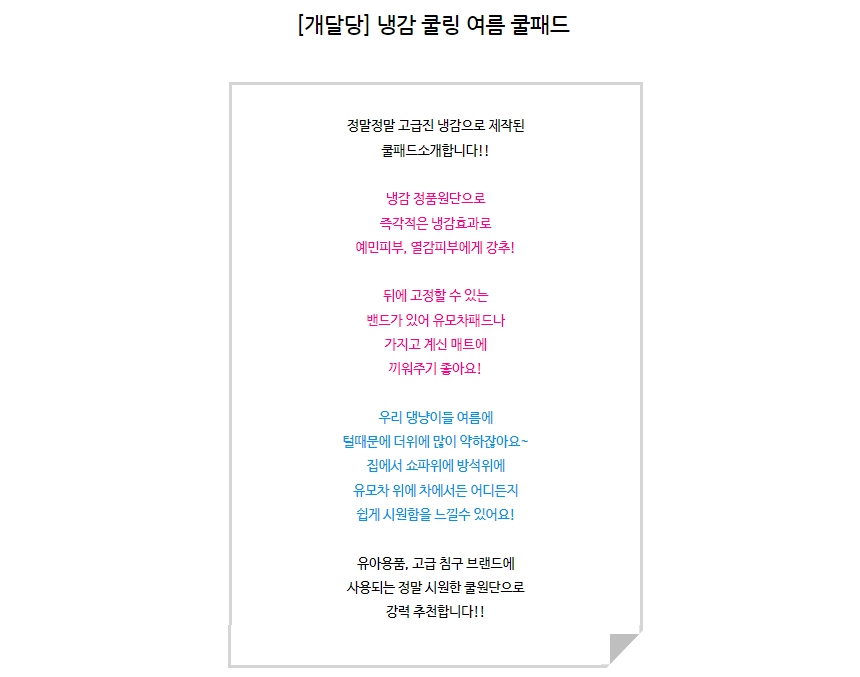 [무료배송] 개달당 냉감 쿨링 여름 쿨패드 고정형 화이트 1번째
