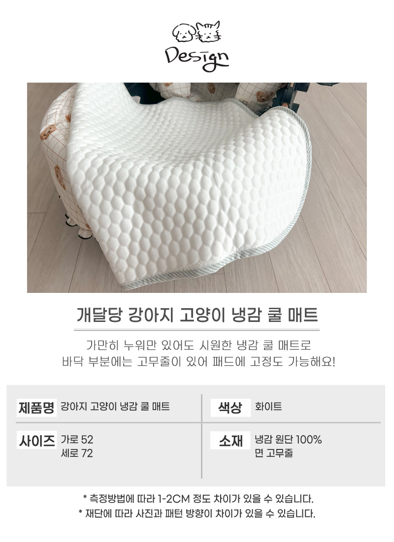[무료배송] 개달당 냉감 쿨링 여름 쿨패드 고정형 화이트 4번째