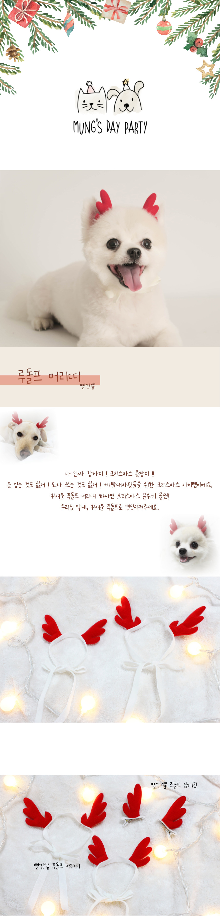 [무료배송] 멍스데이파티 크리스마스 루돌프 머리띠 빨간뿔 S-L 1번째