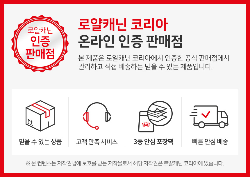 로얄캐닌 캣 라이트 웨이트 케어 3kg 체중관리 1번째 상세 이미지