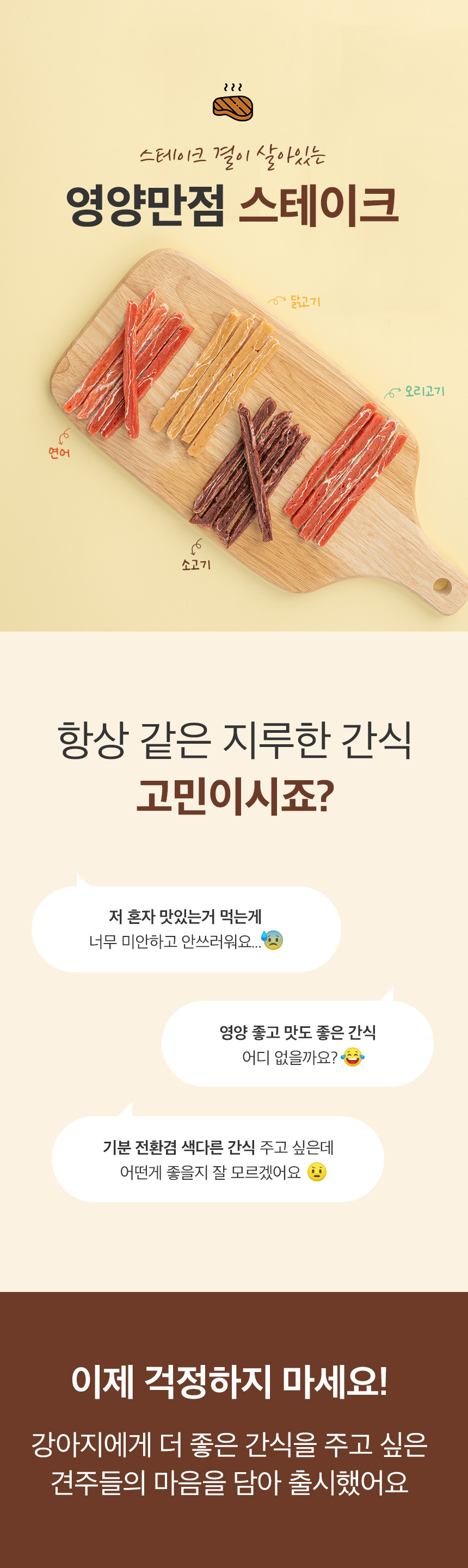 [무료배송] 예스몽 독 오늘은 스테이크 스틱 4종 소/닭/연어/오리 1.2kg 3번째