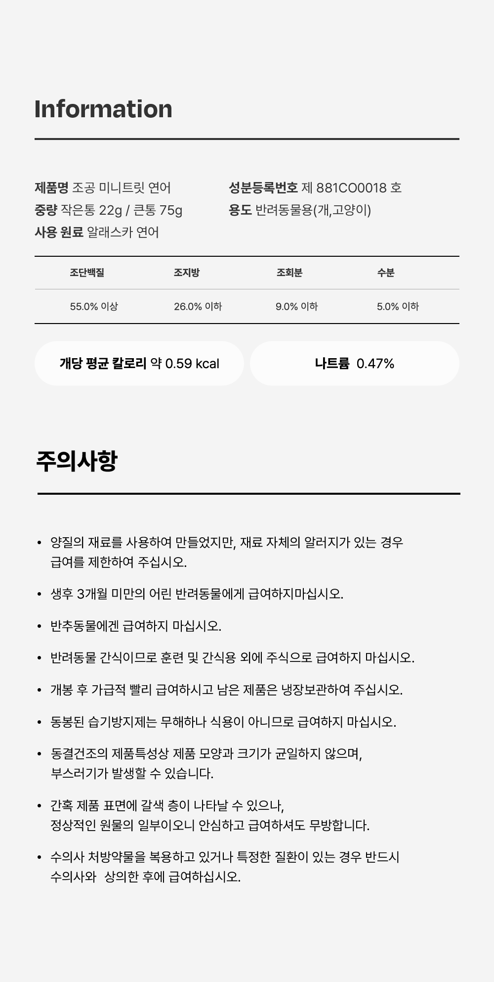 조공 미니트릿 알래스카 연어 75g 40번째