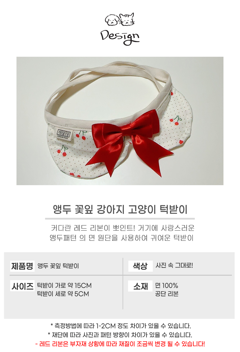 [무료배송] 개달당 앵두 리본 꽃잎 턱받이 4번째