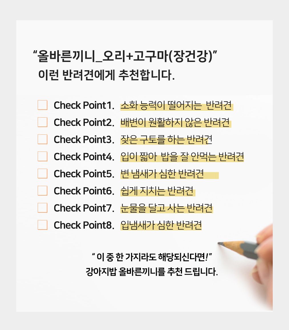 올바른끼니 독 플러스 오리&고구마 장건강 1.2kg 2번째