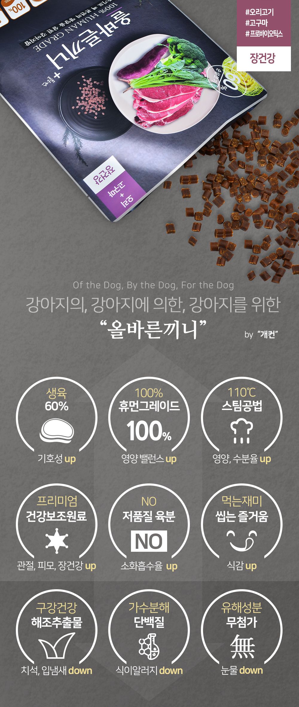 올바른끼니 독 플러스 오리&고구마 장건강 1.2kg 1번째