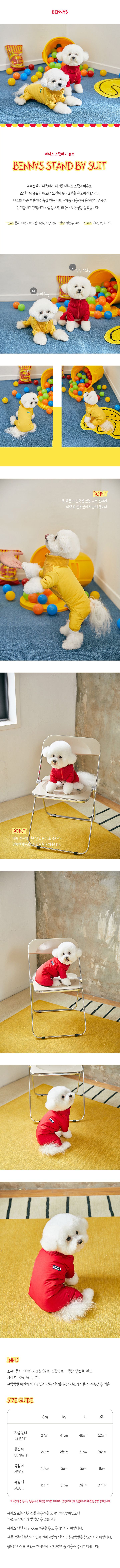 [무료배송] 베니즈 스탠바이 슈트 옐로우 SM-XL 1번째
